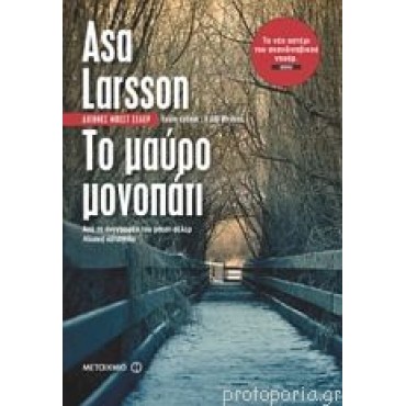 Το μαύρο μονοπάτι          {USED}
